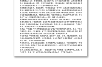 中国制度自信充分彰显——学习十九届四中全会精神心得体会
