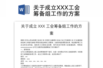 2025学校党务中心成立方案