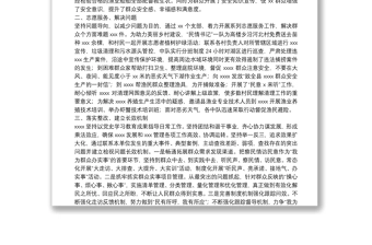 县党史学习教育“我为群众办实事”典型经验做法及长效机制情况