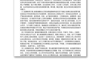 参加省委党校中青班培训学习个人党性分析报告