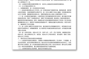 学校党建“五化建设”工作总结