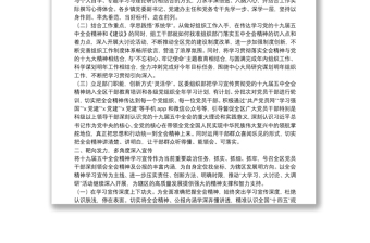 区委组织部学习宣传贯彻党的十九届五中全会精神情况报告