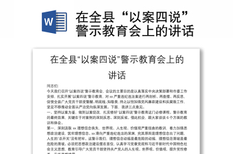 2025党纪警示教育讲话