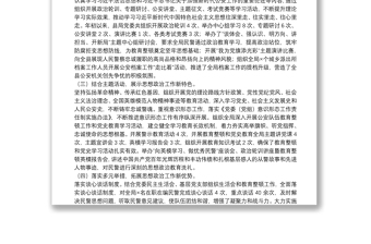 公安局思想政治工作推进情况汇报