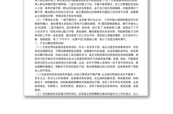 党史学习教育民主生活会组织生活剖析材料