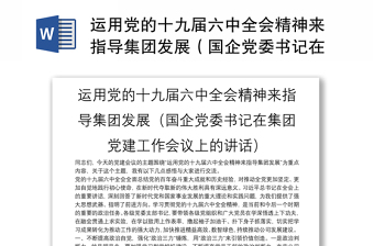 2025哈尔滨十五届市委全会精神学习心得ppt