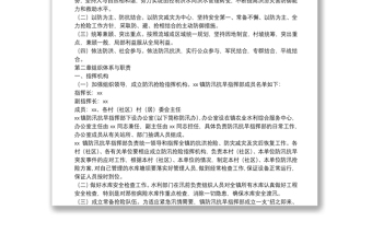 年xx镇防汛应急预案 2
