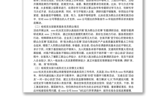 党史学习教育专题组织生活会领导班子对照检查材料（集团公司基层党支部）