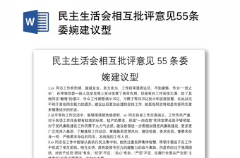 2025对统战部部长的批评意见ppt