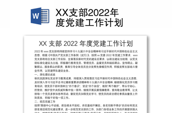 2025县总工会机关党建工作计划ppt