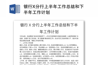 2025党委半年意识形态工作计划