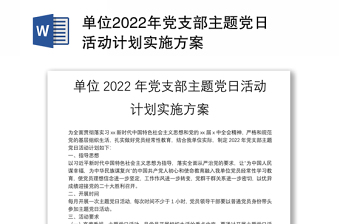 2025党支部活动创新方案稿子