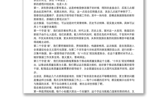 领导讲话怎样讲到点子上（二）