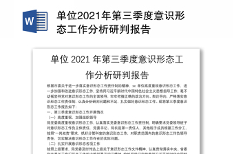 2025学校意识形态研判会讲稿