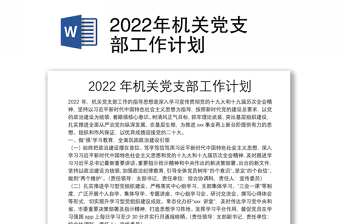 2025后勤公司党支部工作计划