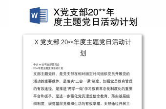 2025学党史特色活动计划