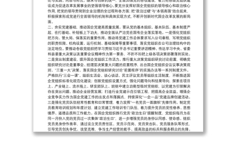 关于国企改革专题学习的心得体会