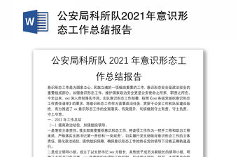 2025后勤科意识形态工作总结