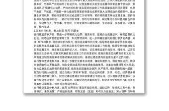 关于纪检监察机关监督执纪执法权力运行内控机制建设情况调研报告