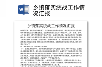 2024乡镇开展统战ppt