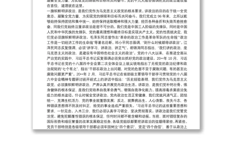 十九大精神党课——切实加强党的政治建设