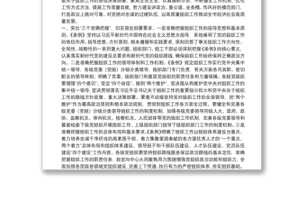 市委中心组学习中国共产党组织工作条例交流发言 3