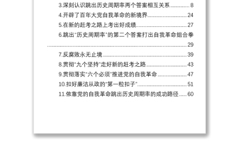 学习纪委全会精神心得体会、研讨发言汇编（11篇）