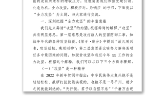 年党课：发扬全力攻坚精神