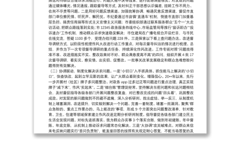 “我为群众办实事”长效机制工作汇报我为群众办实事长效机制工作汇报