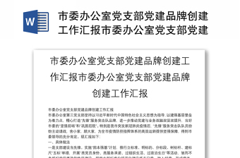 2025党建工作简介ppt模板