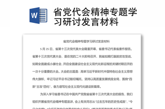 2025学院意识形态研讨发言材料