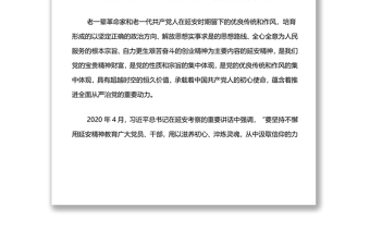 县委书记讲党课：弘扬延安精神，坚持实事求是，奋力谱写XX新时代追赶超越新篇章