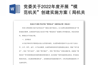 2025模范支部创评ppt课件