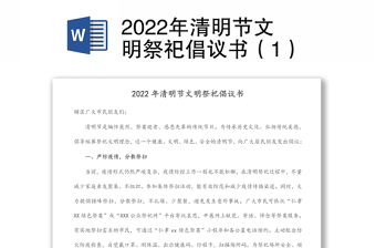 2025清明节祭祀先烈党课ppt下载