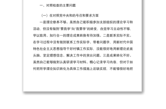 年组织生活会个人“四个对照”检视剖析材料（住建厅处室党员）与基层党员干部组织生活会个人对照检查材料