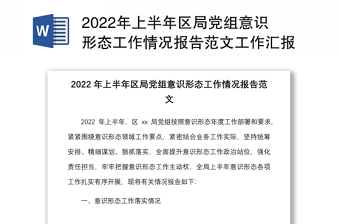 2025意识形态工作汇报稿子