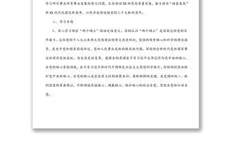 年理论中心组学习计划（含计划表）中心组学习计划