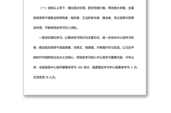 年xx县上半年党史学习教育工作情况汇报