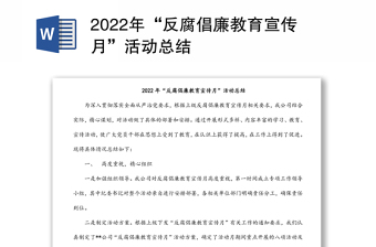 2025反腐倡廉月民主生活会发言材料