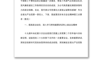 党风廉政讲话2022年党风廉政建设和反腐败工作会议上的讲话范文集团企业