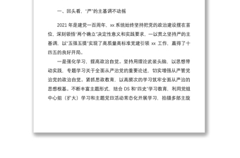 年全面从严治党暨党风廉政建设会议书记发言材料