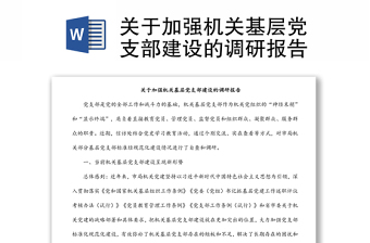 2025非公企业党建调研报告