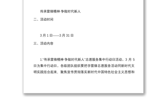 6篇学雷锋主题志愿服务活动方案范文6篇学雷锋志愿服务月含团县委中小学校大学高校学院通知