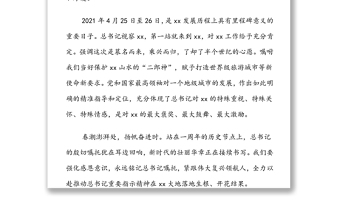 在进一步深入贯彻落实习近平总书记视察xx重要指示精神大会上的讲话