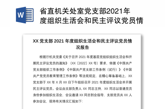 2024学校党支部会议标题ppt