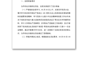 省直机关处室党支部2021年度组织生活会和民主评议党员情况报告