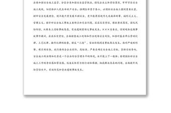 年国企一季度安全形势分析会讲话提纲