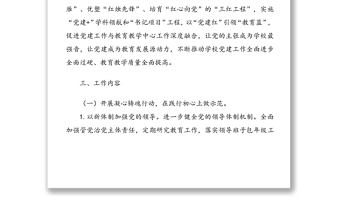 年XX学校党建工作计划