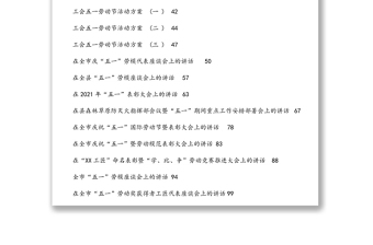 五一劳动节各类活动讲话、方案、致辞资料汇编（30篇）