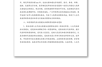 在2022年人大议案建议和政协提案办理工作调度推进会上的讲话